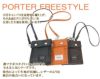 ポーター フリースタイル ウォレット 707-07176