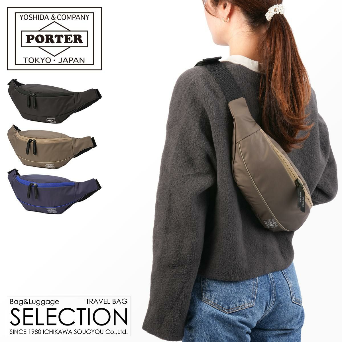 ポーター ムース ウエストバッグ(L) 751-18181 751-28181