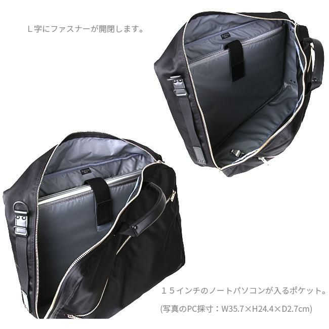 ポーター リフト 3WAYブリーフケース 822-07562