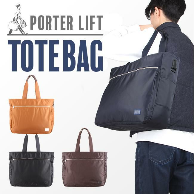 ポーター リフト トートバッグ(L) 822-07564