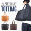 ポーター リフト トートバッグ(L) 822-07564
