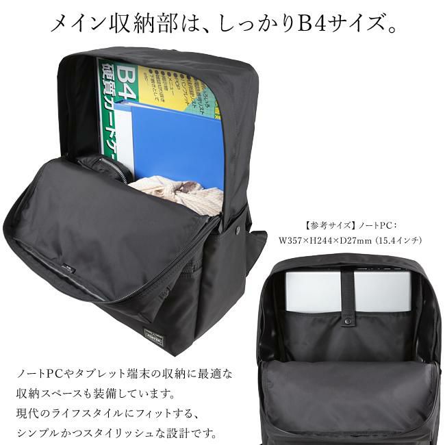 ポーター ジョイン デイパック 872-07645