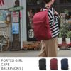 ポーター ケープ バックパック(L) 883-05447 883-15447