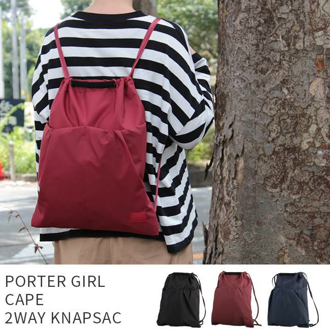 ポーター ケープ 2WAYナップサック 883-05449 883-15449