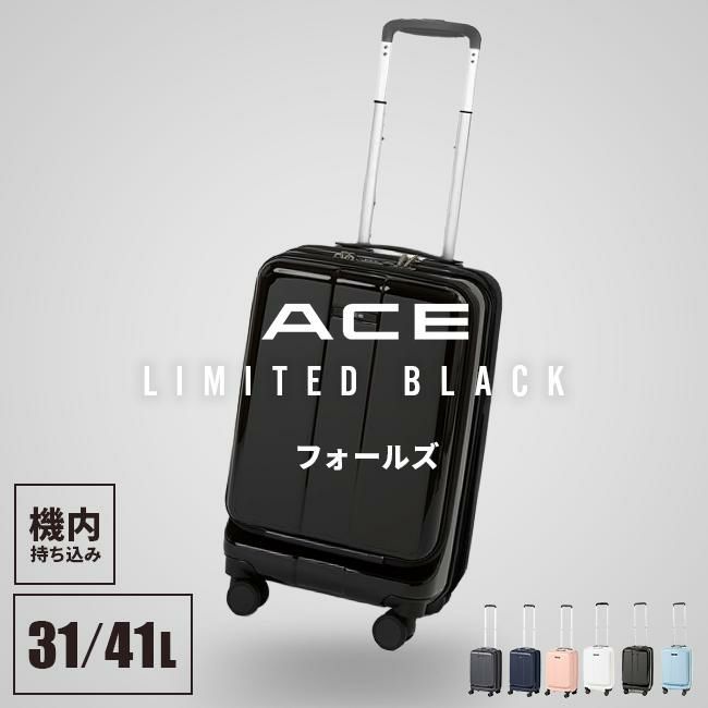 ACE フォールズ スーツケース  ace-06905