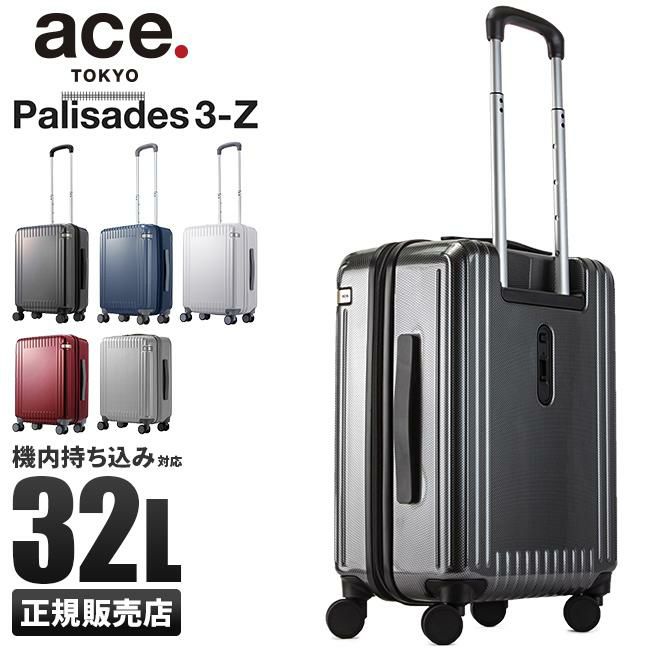 正規取扱店】エース トーキョーレーベル パリセイド3-Z スーツケース 32L 機内持ち込み ストッパー ACE  Palisades3-Z 06913