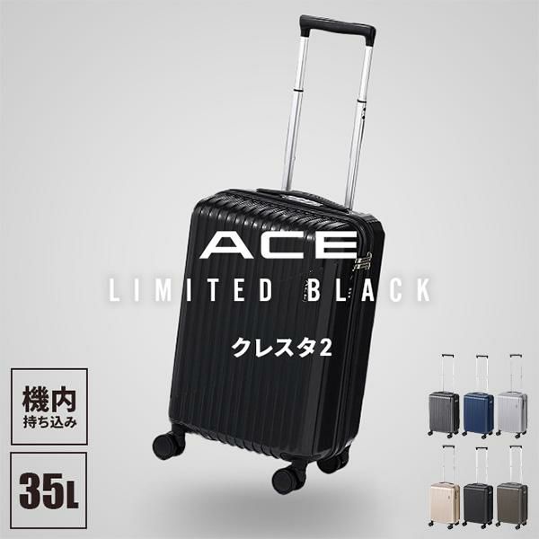 カズアキさん専用レザレクション　3点　単品可能　サイズL〜M ACE クレスタ2 スーツケース ace-06936｜ONLINE STORE by SELECTION