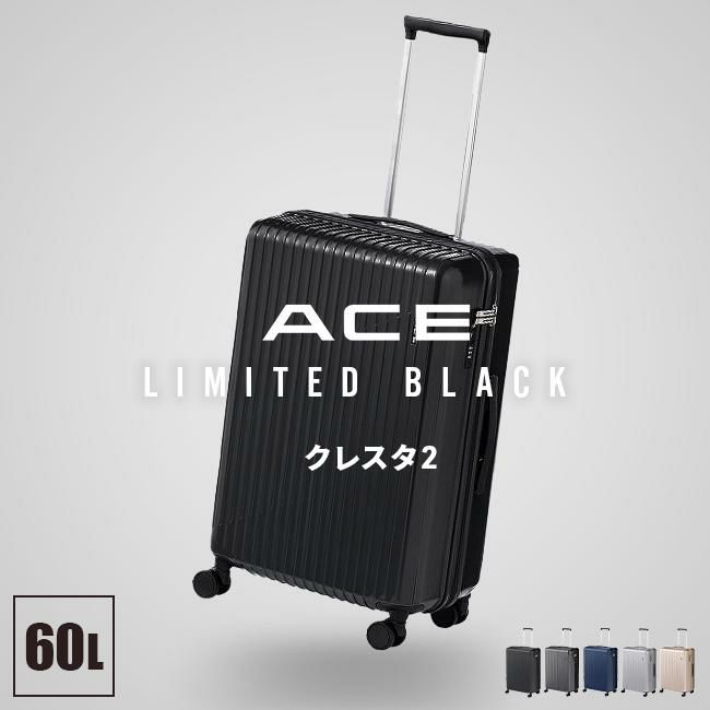 ACE クレスタ2 スーツケース  ace-06937