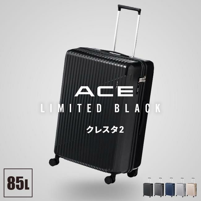 ACE クレスタ2 スーツケース  ace-06938