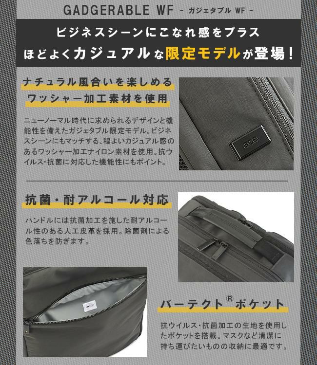 エース ジーンレーベル ガジェタブルWF【LTD】 ビジネスリュック ace.GENE LABEL ace-67332