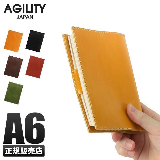 アジリティ ジャケットA6 ステーショナリー AGILITY aj-1226-js