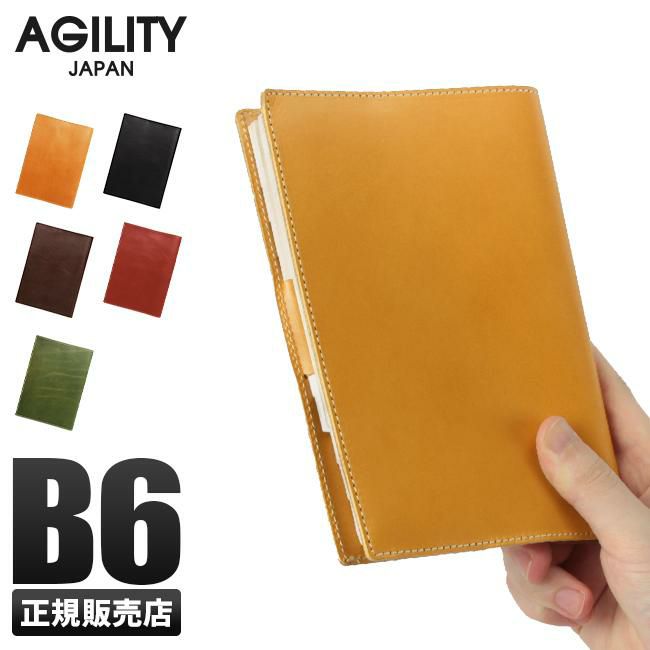 アジリティ ジャケットB6 ステーショナリー AGILITY aj-1227-js