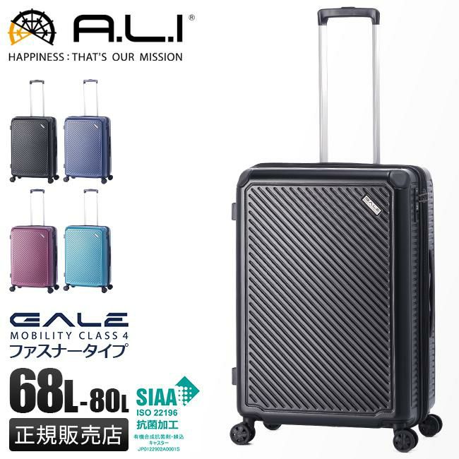 正規取扱店】アジアラゲージ スーツケース Mサイズ 68L 軽量 拡張 中型 ブランド ガーレ A.L.I GALE ALI-6020-24W  キャリーケース