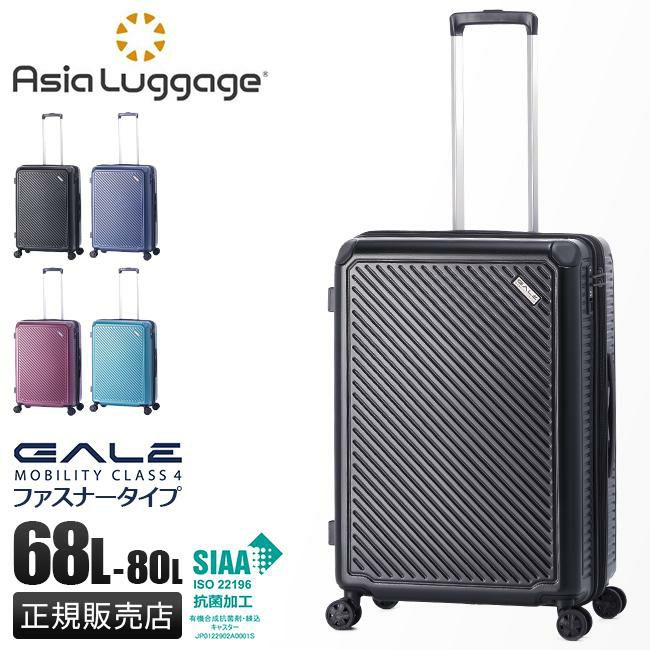 アジアラゲージ ガーレ スーツケース A.L.I ali-6020-24w