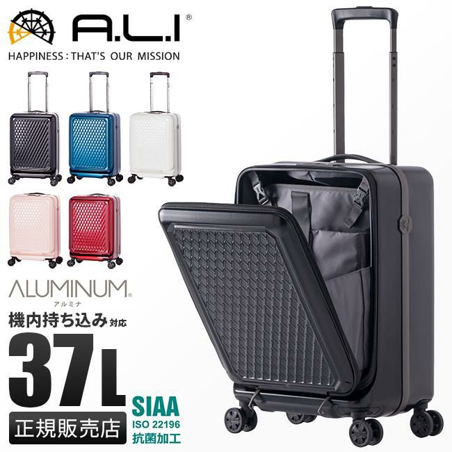 アジアラゲージ アルミナ スーツケース A.L.I alm-036g-18