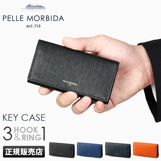 ペッレモルビダ キーケース 3連 スマートキー 本革 PELLE MORBIDA