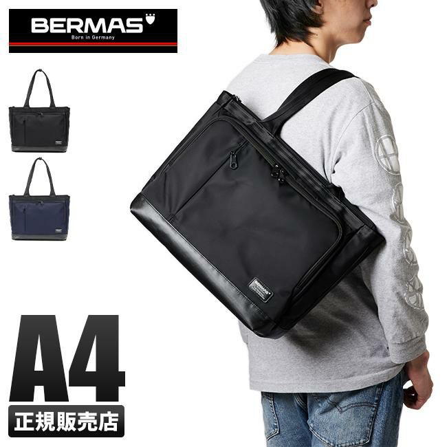 バーマス バイアスライト ビジネストート BERMAS bermas-60354