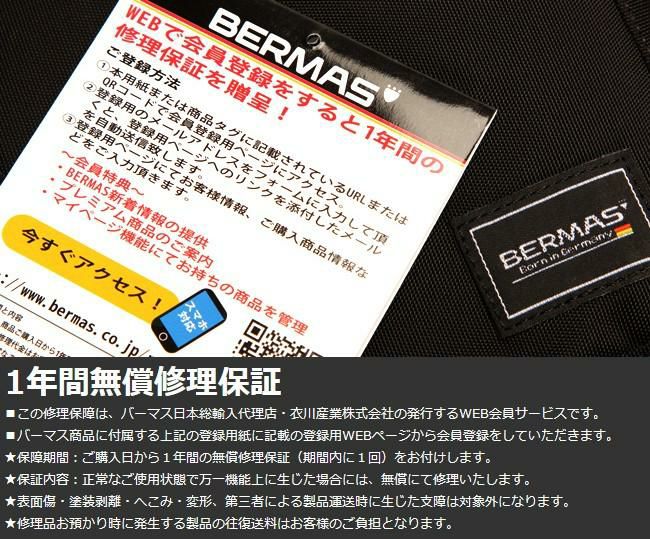 バーマス バイアスライト ビジネストート BERMAS bermas-60354