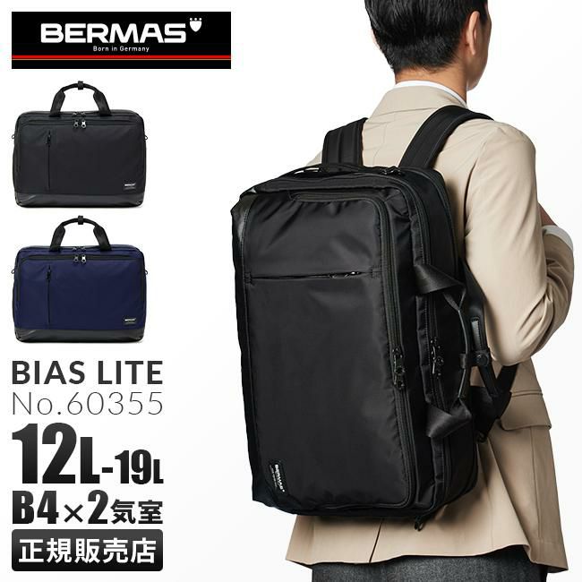 バーマス バイアスライト ブリーフケース BERMAS bermas-60355