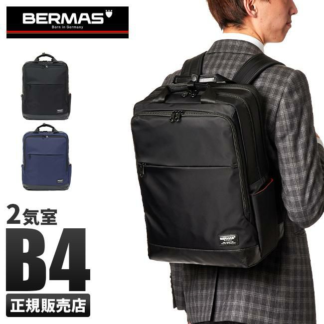 バーマス バイアスライト ビジネスリュック BERMAS bermas-60357