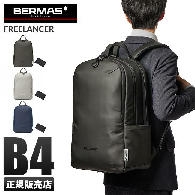 バーマスBERMASリュック Freelancer マルチパックL 60366 - リュック