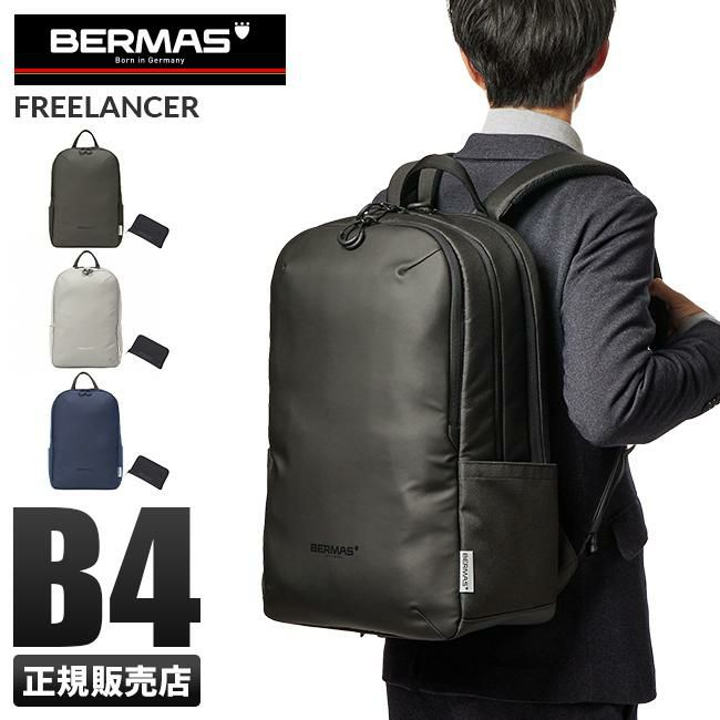 バーマス フリーランサー ビジネスリュック BERMAS bermas-60366