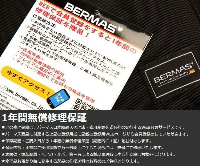 バーマス フリーランサー リュック BERMAS bermas-60372