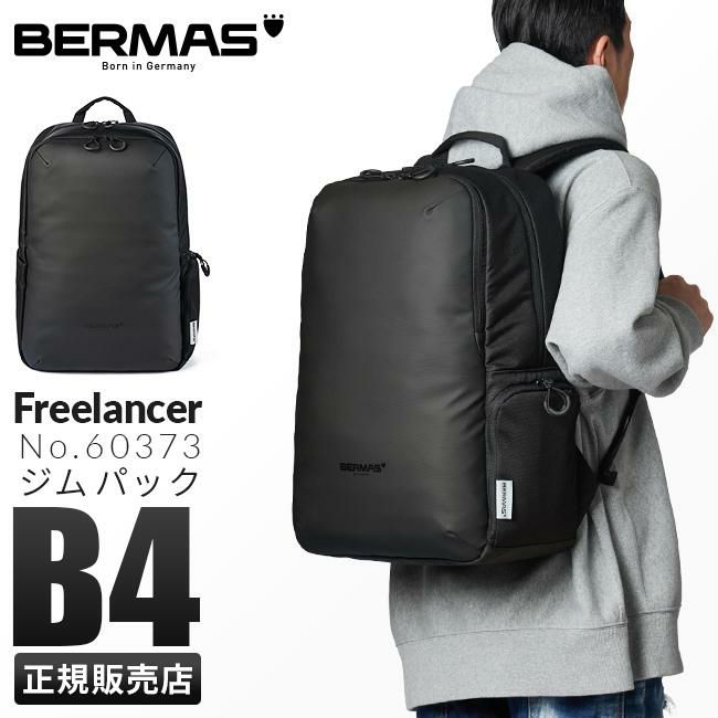 バーマス フリーランサー リュック BERMAS bermas-60373