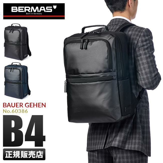 バーマス バウアーゲーエン ビジネスリュック BERMAS bermas-60386