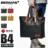 バーマス コミュート トートバッグ BERMAS bermas-60485