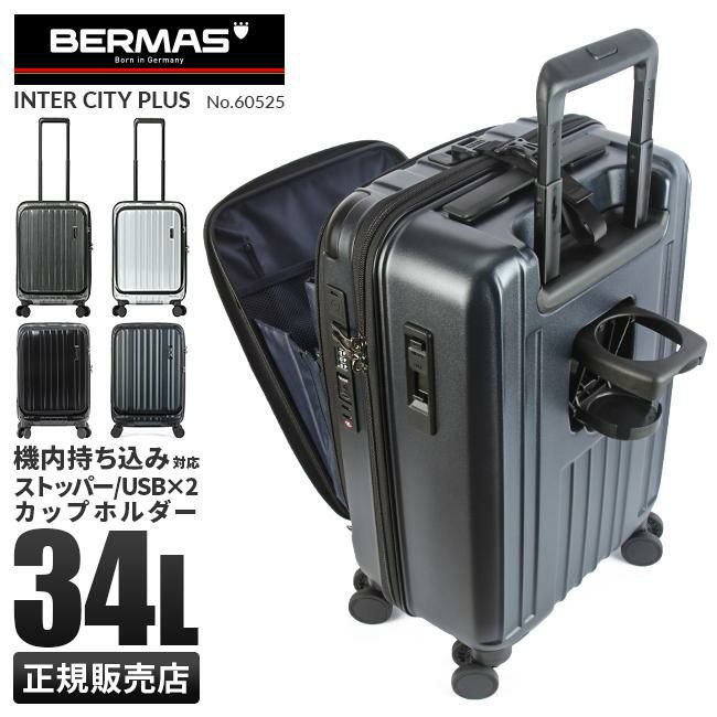 バーマス インターシティプラス スーツケース BERMAS bermas-60505