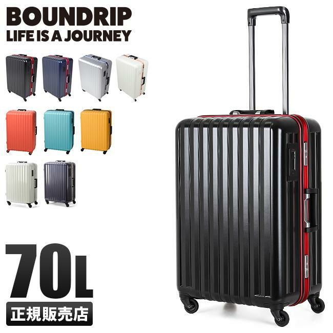 バウンドリップ BDフレーム スーツケース  boundrip-bd55