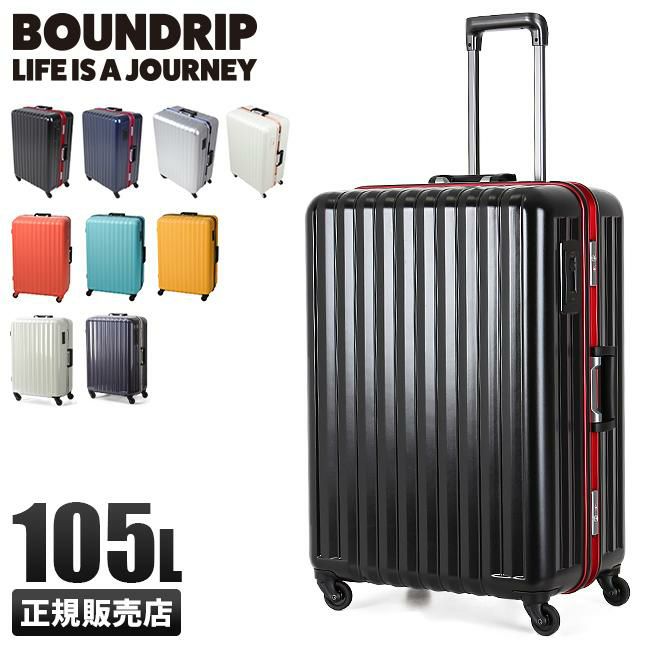 バウンドリップ BDフレーム スーツケース boundrip-bd88｜ONLINE STORE