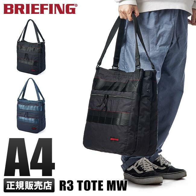 ブリーフィング モジュールウェア トートバッグ BRIEFING bra221t16