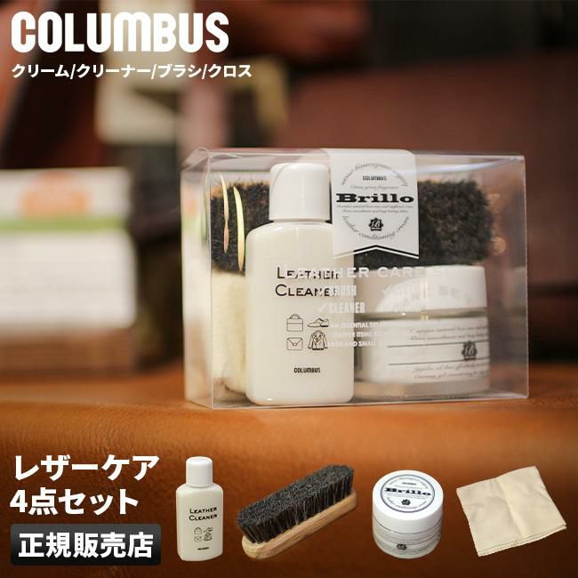 コロンブス  レザーケア  brillo-set