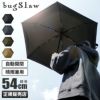 バグスロウ×アンベル ベリカル 折りたたみ傘 晴雨兼用 自動開閉 日傘 軽量 完全遮光 遮熱 Amvel VERYKAL CORDURA HEATBLOCK bugSlaw-005