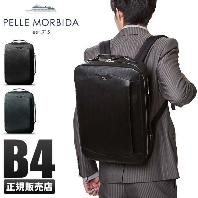 ペッレモルビダ キャピターノ ビジネスリュック PELLE MORBIDA ca207