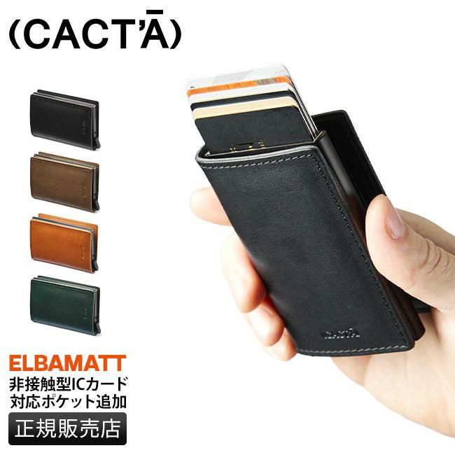 カクタ ELBAMATT カードケース 名刺入れ CACTA cac-2023