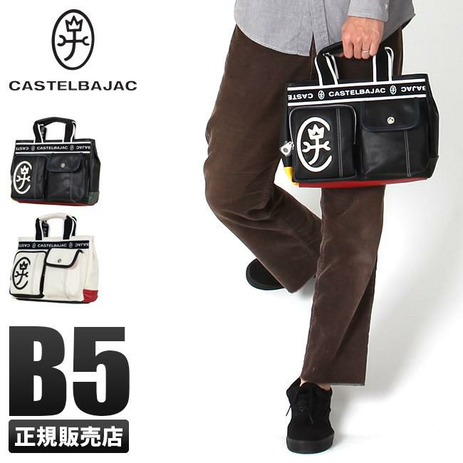 カステルバジャック トートバッグ ドミネ 024511 定価15400円 正規取扱店】カステルバジャック ドミネ トートバッグ