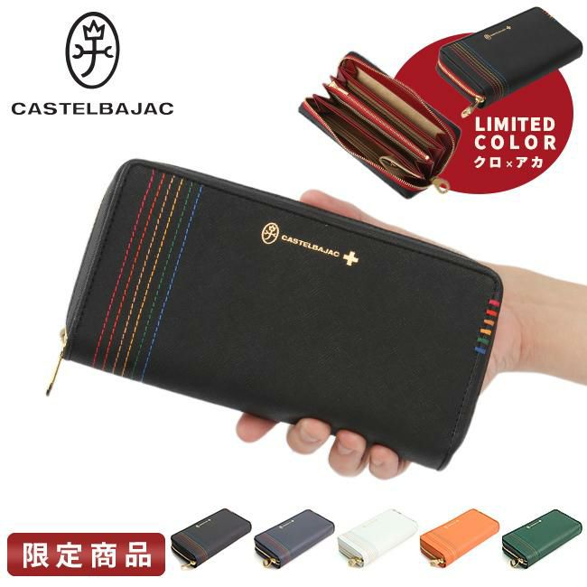 カステルバジャック ピッコロ 長財布 CASTELBAJAC cb-22616｜ONLINE