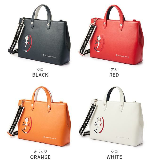 カステルバジャック カルネ トートバッグ CASTELBAJAC cb-032512