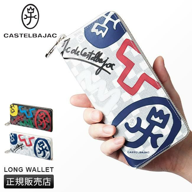 正規取扱店】カステルバジャック クラー 長財布 CASTELBAJAC cb