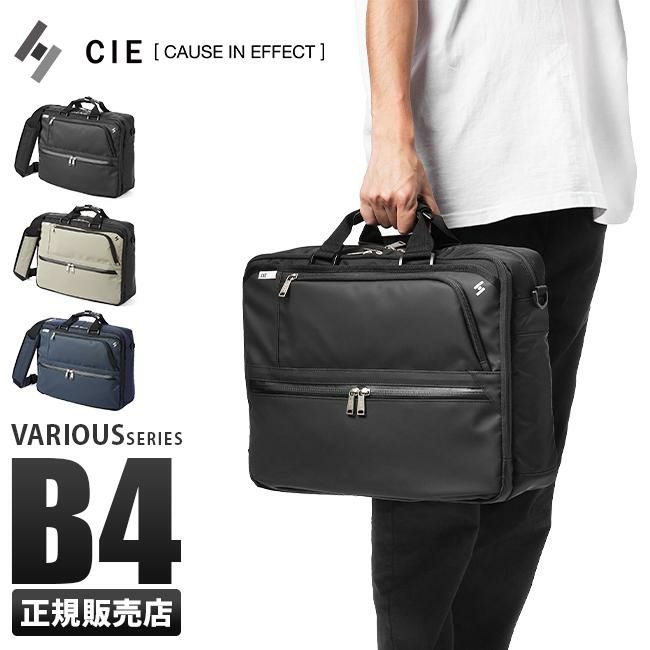 シー ヴァリアス ブリーフケース CIE cie-021821