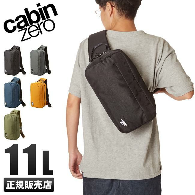 キャビンゼロ クラシッククロスボディ ボディバッグ CABINZERO classic-cb11
