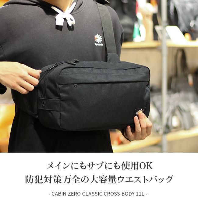 キャビンゼロ クラシッククロスボディ ボディバッグ CABINZERO classic-cb11