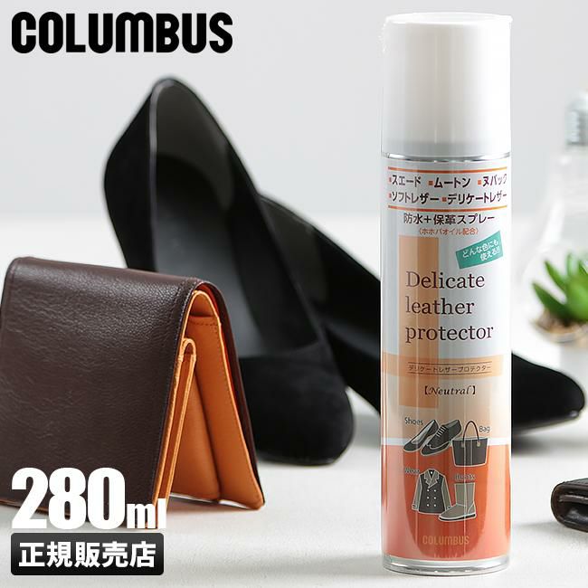 コロンブス  レザーケア  co-1455
