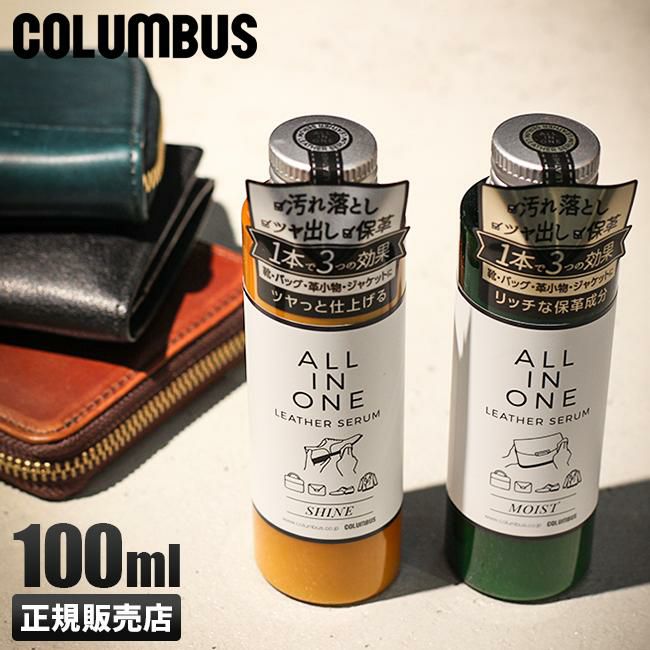 正規取扱店】コロンブス レザーケア col-1