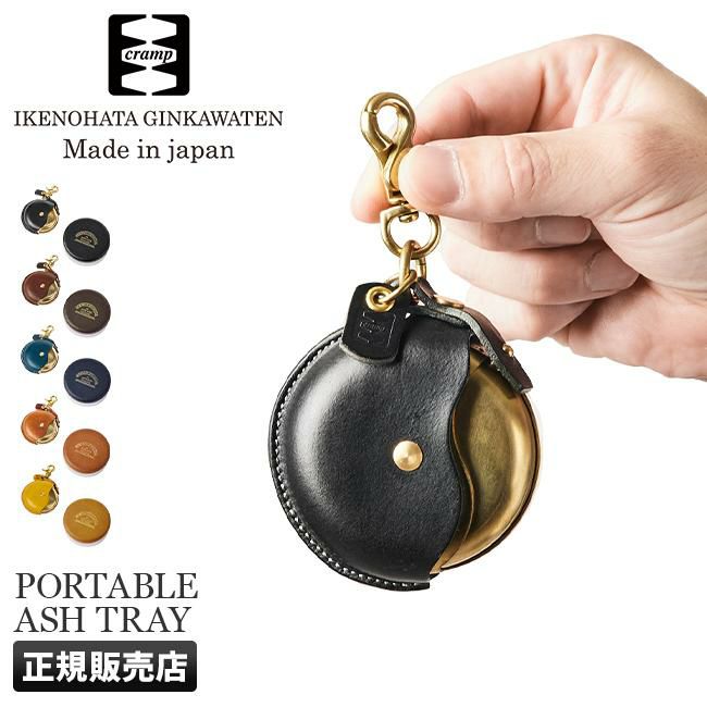 クランプ イタリアンレザー 携帯灰皿 レザーマルチケース cr-131