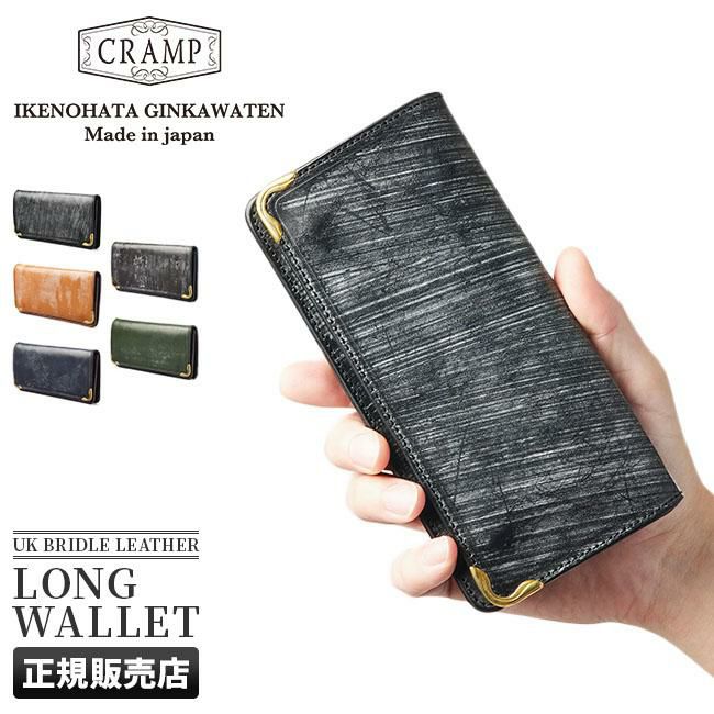 クランプ UKブライドルレザー 長財布 Cramp cr-901