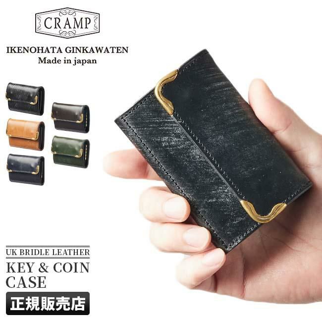 クランプ UKブライドルレザー キーケース キーホルダー Cramp cr-916